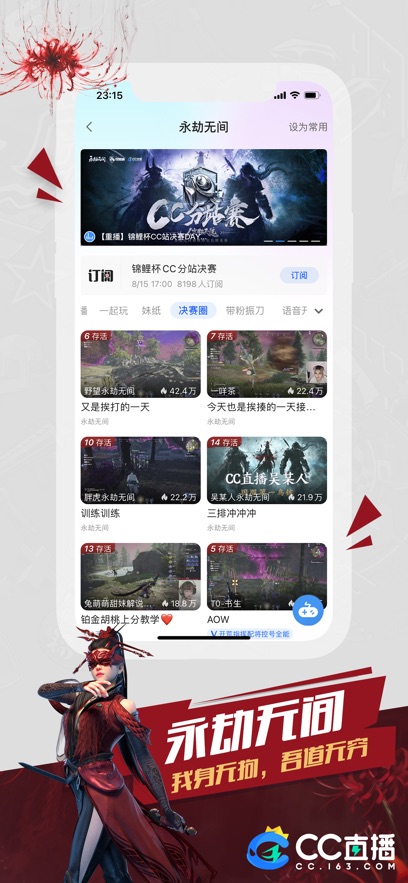 网易cc直播ios版 v4.0.5 官方iphone版0
