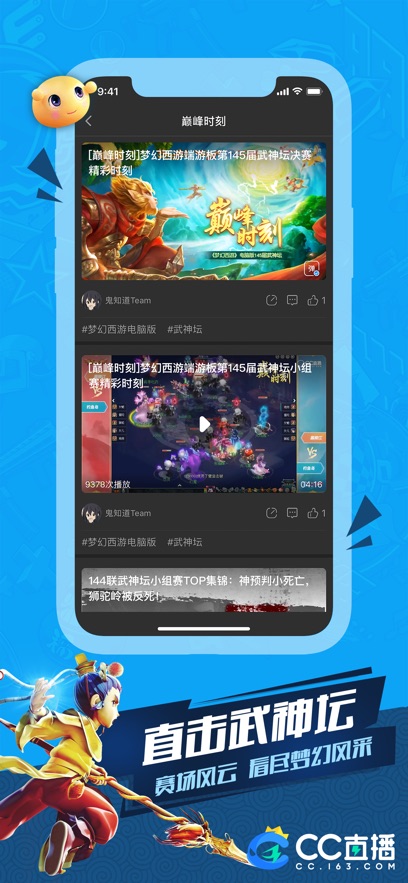 网易cc直播ios版 v4.0.5 官方iphone版3