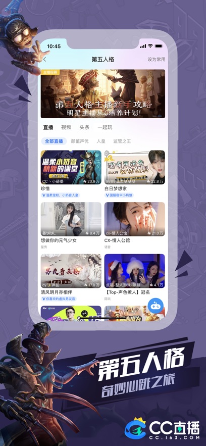 网易cc直播ios版 v4.0.5 官方iphone版1