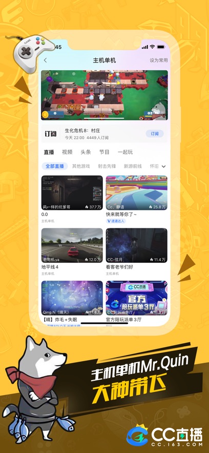 网易cc直播ios版 v4.0.5 官方iphone版2