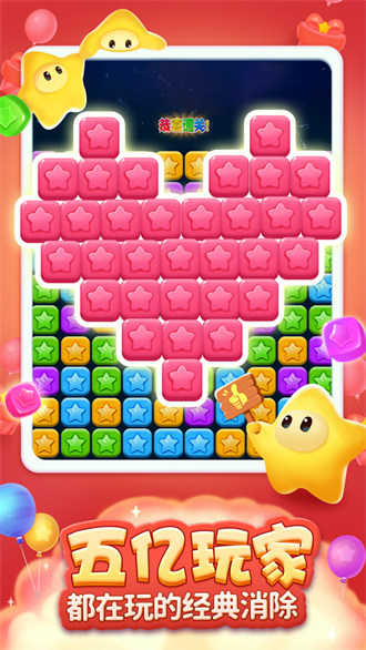 消灭星星全新版ios v6.5.6 官方手机版3