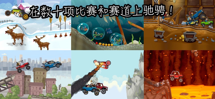 登山赛车2苹果版 v1.56.2 iphone手机版0
