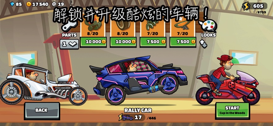 登山赛车2苹果版 v1.56.2 iphone手机版1