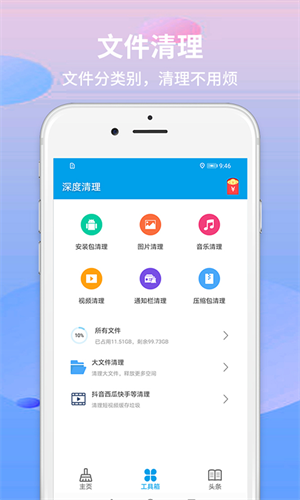 极速清理 v35.5 安卓版0