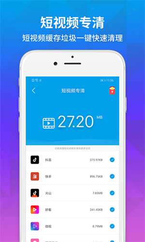 极速清理 v35.5 安卓版3
