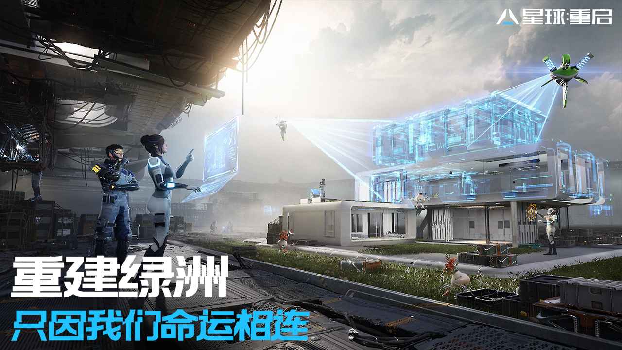 星球重启代号降临 v1.5.29 最新版3