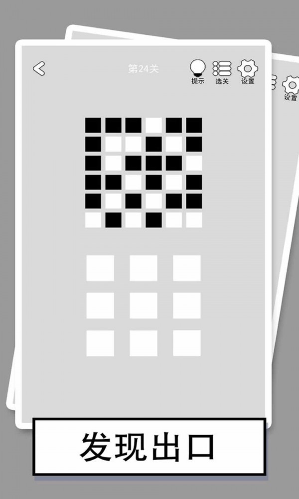 找到下一关 v1.09 安卓版1