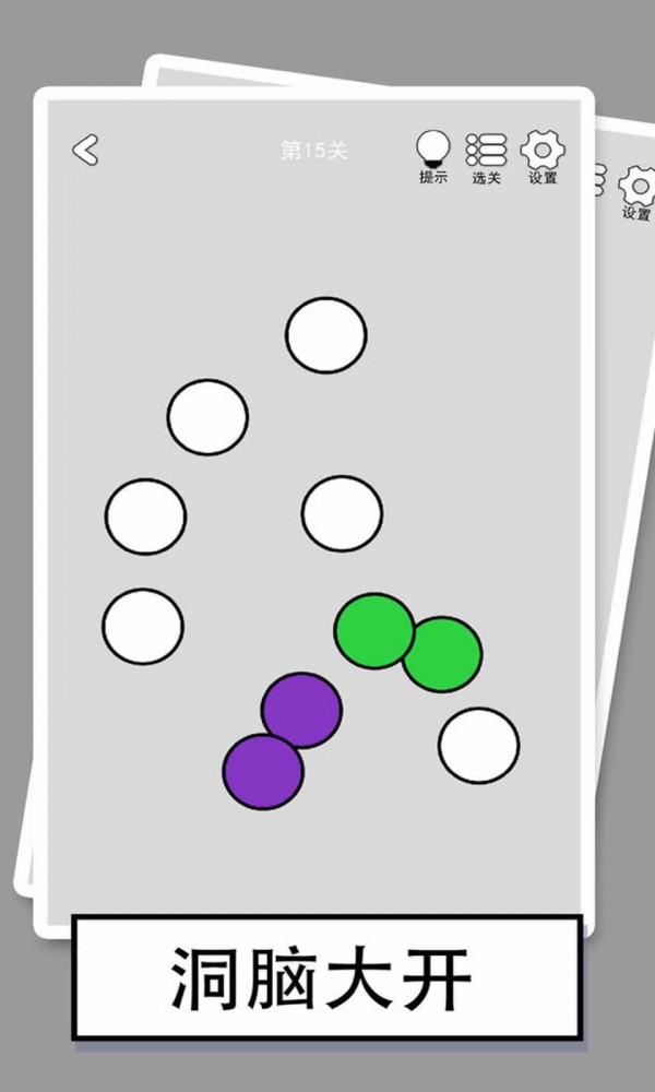 找到下一关 v1.09 安卓版0