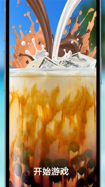 快乐奶茶模拟器 v1.0 安卓版0