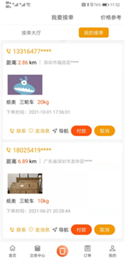 橙驼回收系统 v1.0.1 安卓版5