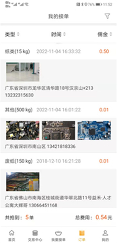 橙驼回收系统 v1.0.1 安卓版0