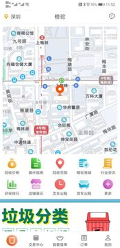 橙驼回收系统 v1.0.1 安卓版3