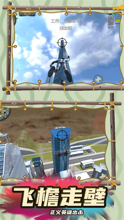 追击超人 v1.0.0 安卓版0