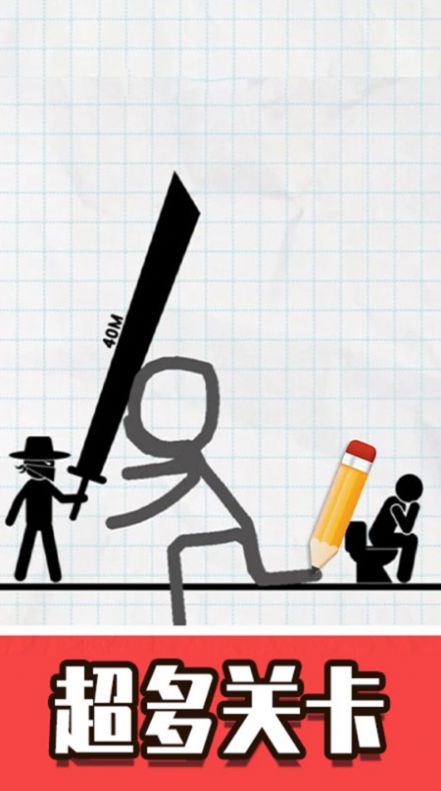 火柴人画线脑洞 v3.0.020 安卓版1