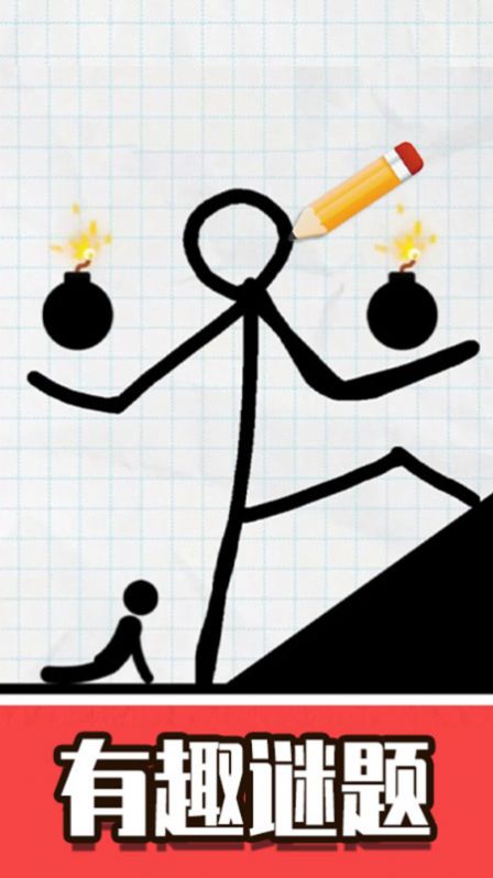 火柴人画线脑洞 v3.0.020 安卓版2