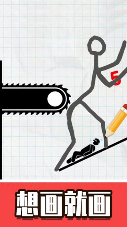 火柴人画线脑洞 v3.0.020 安卓版0