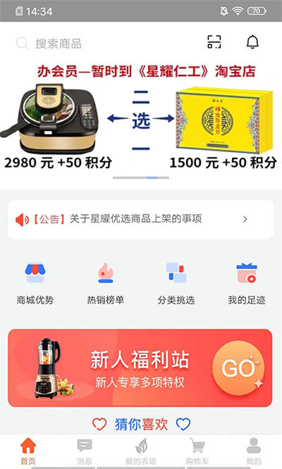 星耀优选 v0.0.9 安卓版3