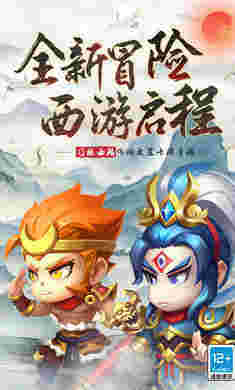 西游冒险 v1.0.0 安卓版1