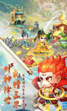 西游冒险 v1.0.0 安卓版3