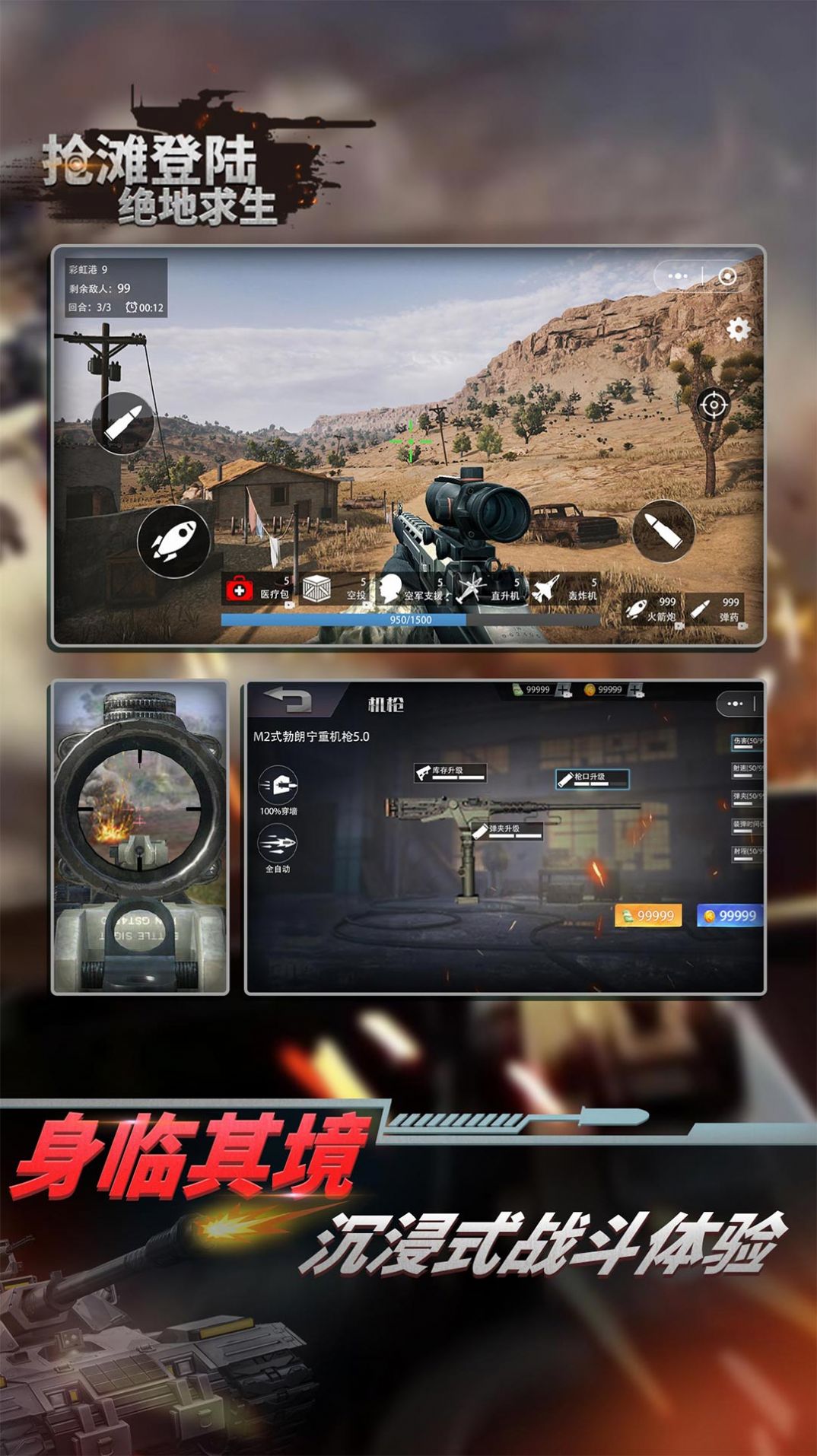 抢滩登陆绝地求生 v1.0.1 安卓版1