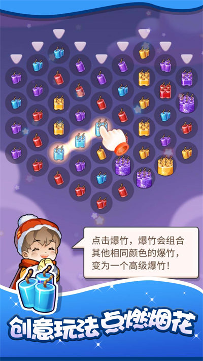 燃烧吧烟花 v1.0.0 安卓版0