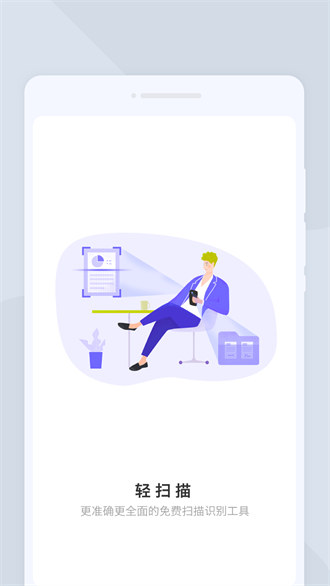 轻扫描 v1.0.0 安卓版2