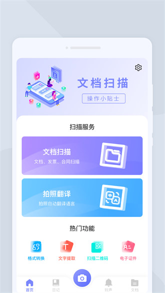 轻扫描 v1.0.0 安卓版1