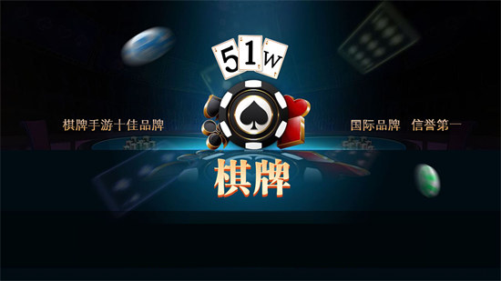 51w棋牌 v7.5.01