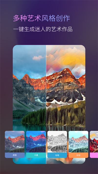 ToonMe ai绘画 v1.0 安卓版3