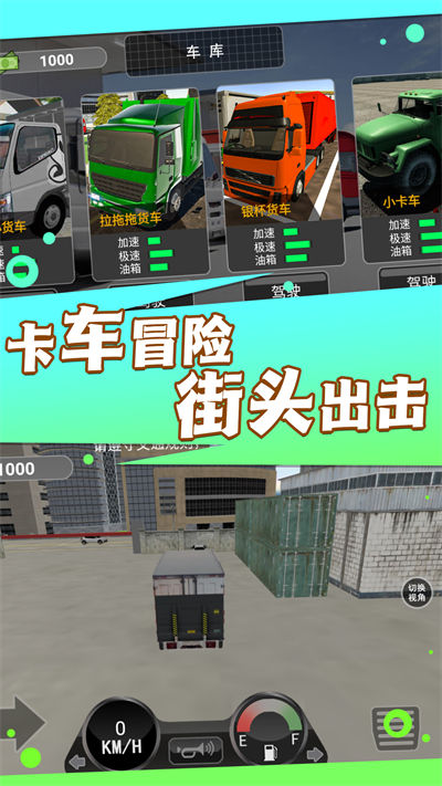 货车驾驶模拟 v1.0.5 安卓版0