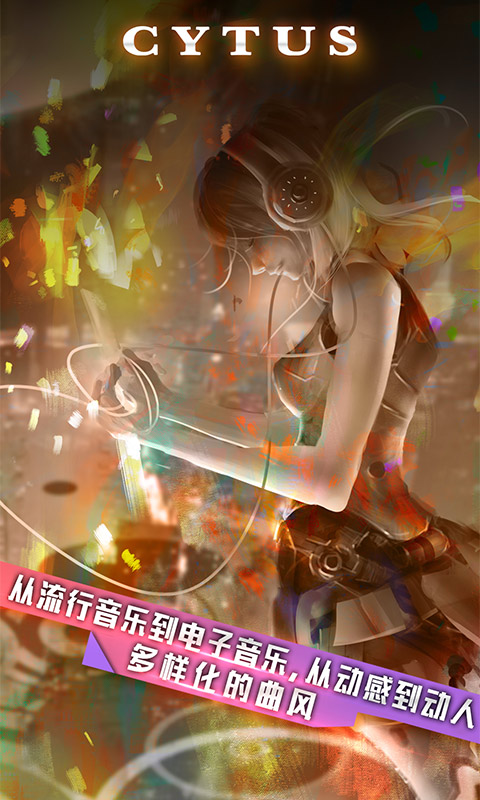 音乐世界cytus v10.1.22 安卓中文版4