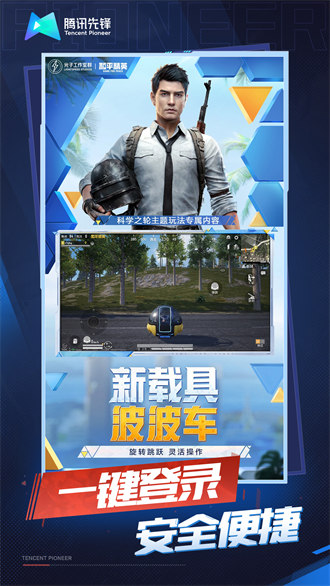 和平精英云游戏2024最新版 v5.0.1.4019306 安卓版2