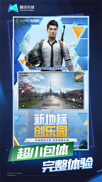 和平精英云游戏2024最新版 v5.0.1.4019306 安卓版0