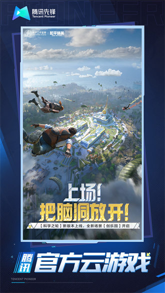 和平精英云游戏2024最新版 v5.0.1.4019306 安卓版3