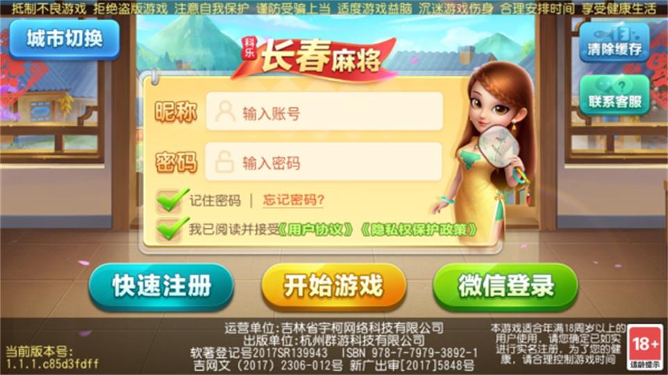 长春科乐麻将手机 v6.1.02