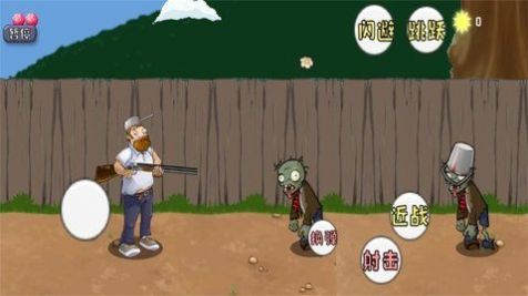 战警大战僵尸戴夫版 v1.0 安卓版0