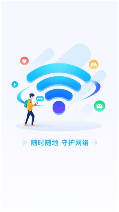 共享WiFi v2.0.1 最新版3