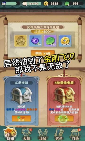 割草大侠 v1.1 安卓版0