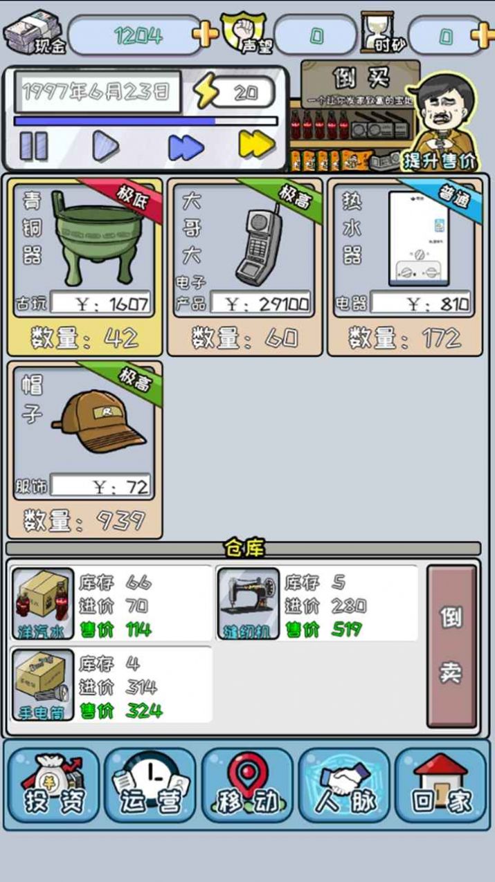 中国式首富 v3.0 安卓版0