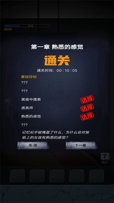 密室解谜逃亡 v1.0.1 安卓版4