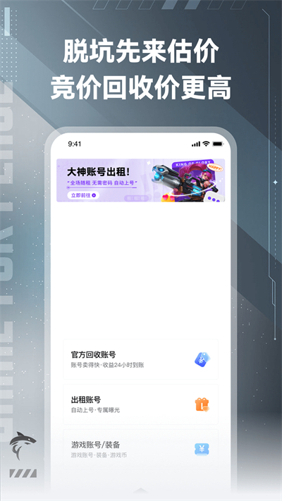 鲨鱼游戏交易 v2.0 安卓版2