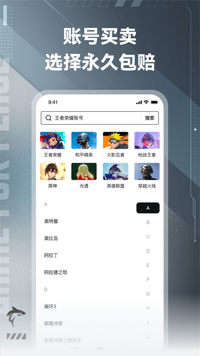 鲨鱼游戏交易 v2.0 安卓版1
