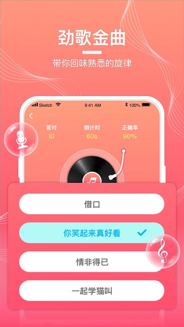 猜歌达人 v1.0.1 安卓版3
