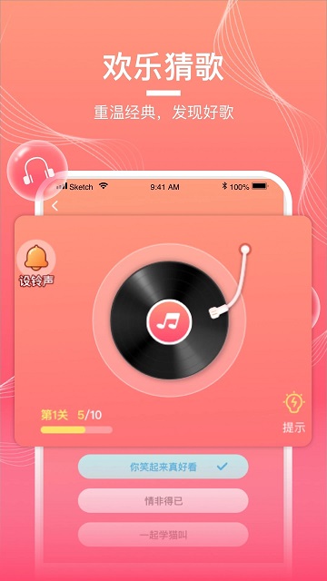 猜歌达人 v1.0.1 安卓版0