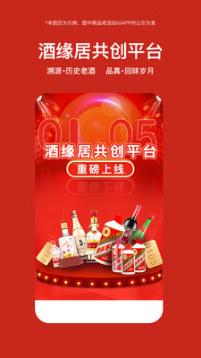 酒缘居 v1.0.0 安卓版2