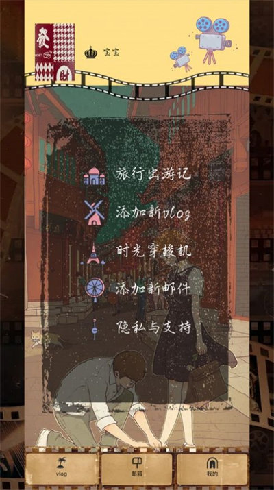 时光旅行机 v1.0.0 iphone版0