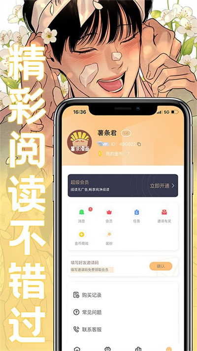 薯条漫画 v1.3.0 安卓版1