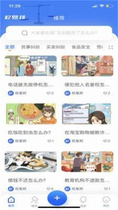 权易邦 v1.0.6 安卓版1