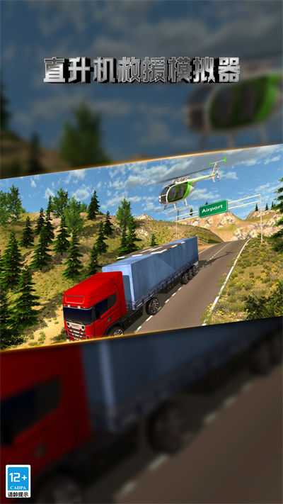 直升机救援模拟器 v1.0.0 安卓版4