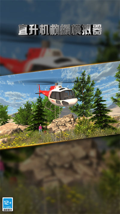 直升机救援模拟器 v1.0.0 安卓版0